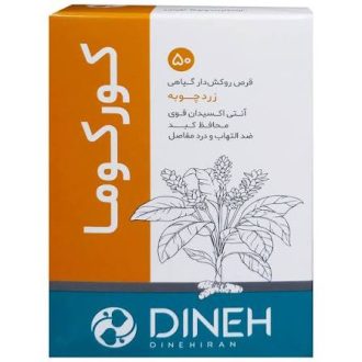 قرص کورکوما دینه بسته ۵۰ عددی