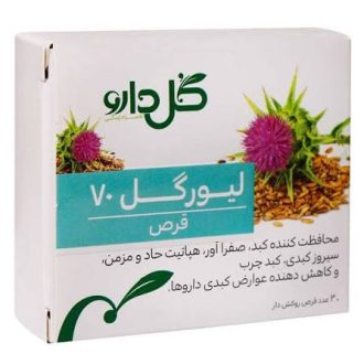 قرص لیورگل ۷۰ میلیگرم گل دارو مناسب سلامت کبد و صفرا، بسته ۳۰ عددی