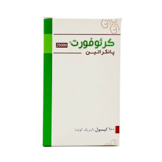کپسول پانکراتین کرئوفورت ۲۵۰۰۰ / Creofort مناسب برای بهبود هضم غذا و نارسایی آنزیمی پانکراس بسته ۱۰۰عددی